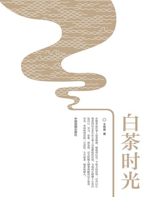 cover image of 白茶时光